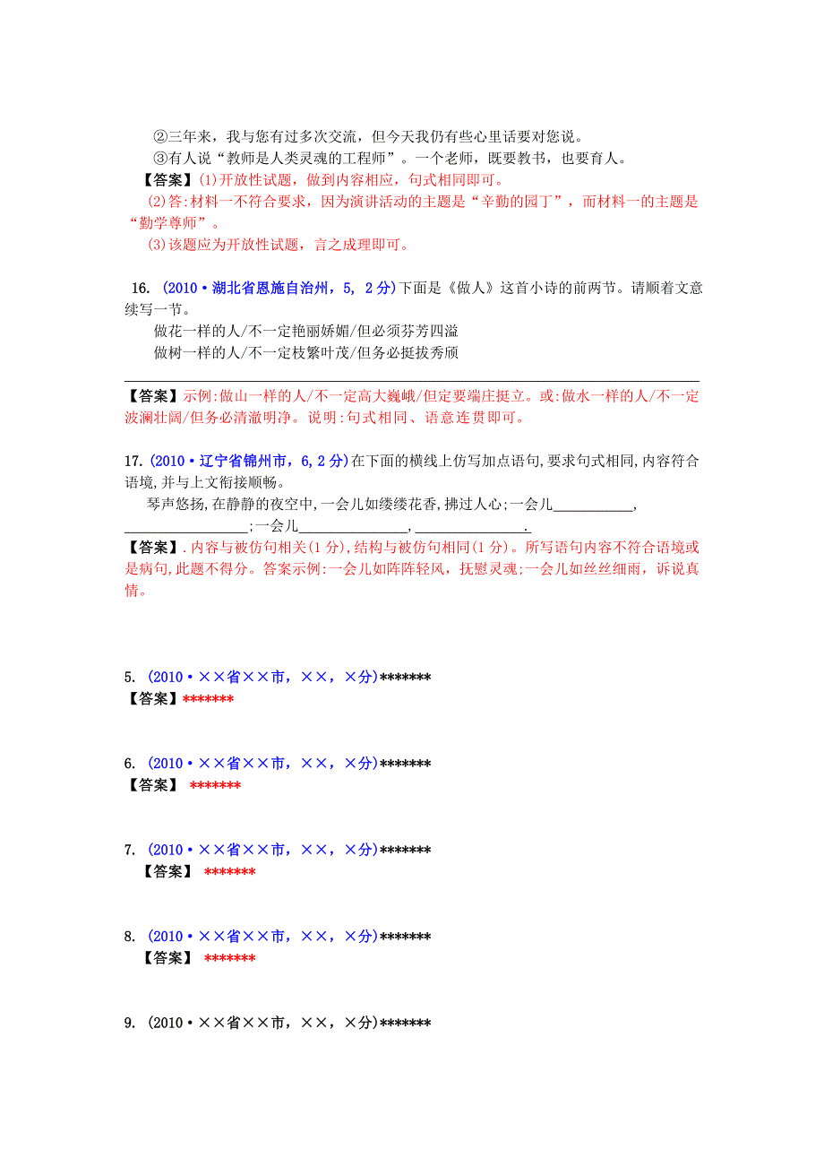 2021年中考语文试题分类汇编专题五--仿写_第4页