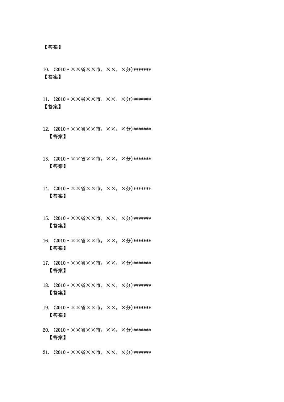 2021年中考语文试题分类汇编专题五--仿写_第5页