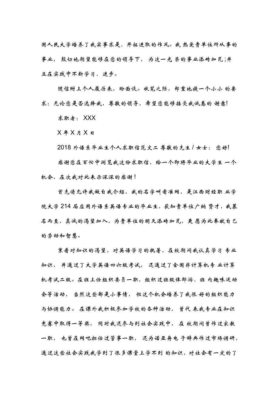 2018外语系毕业生个人求职信范文_第2页