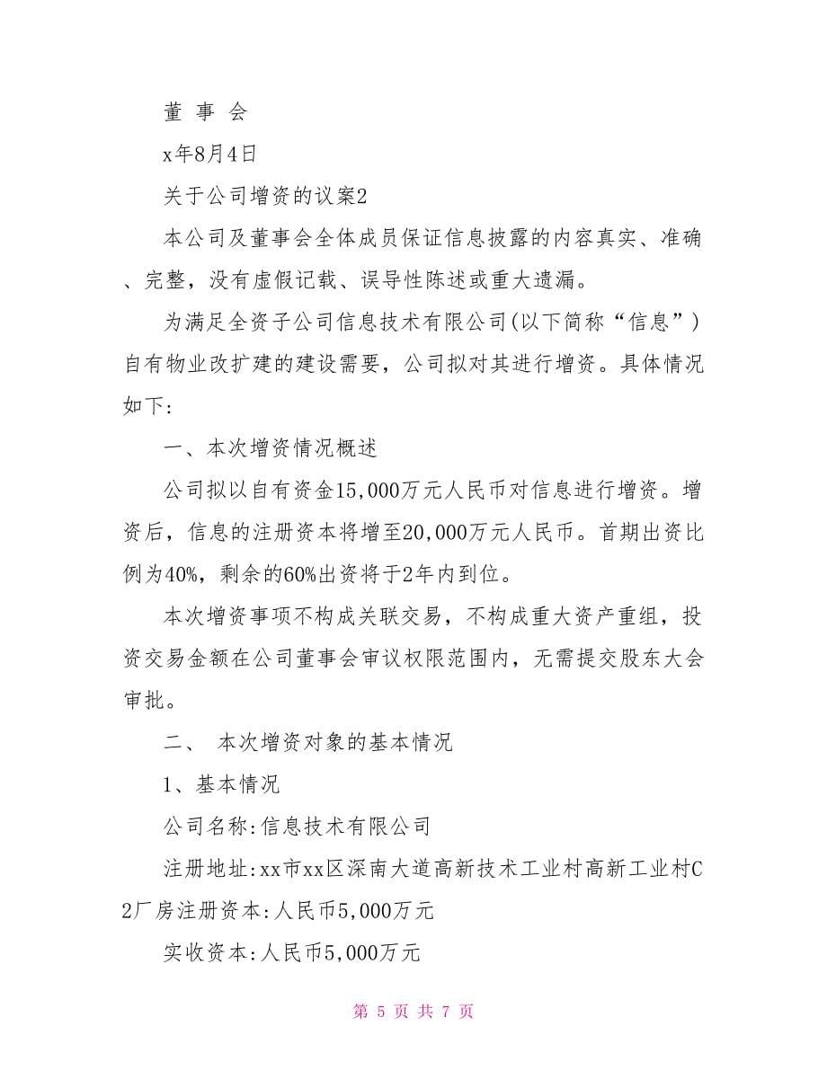 关于公司增资的议案_第5页