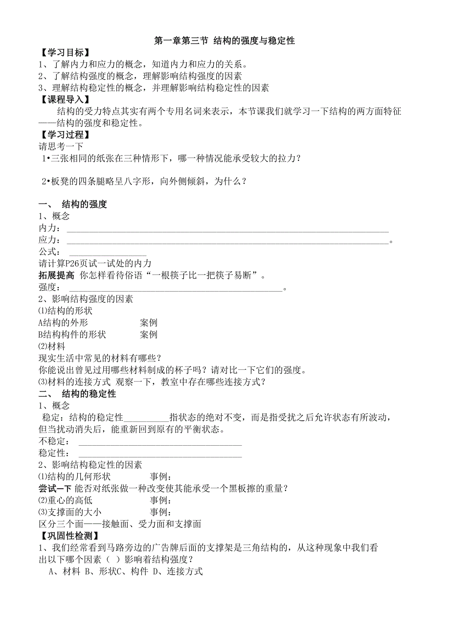 结构的强度与稳定性_第1页