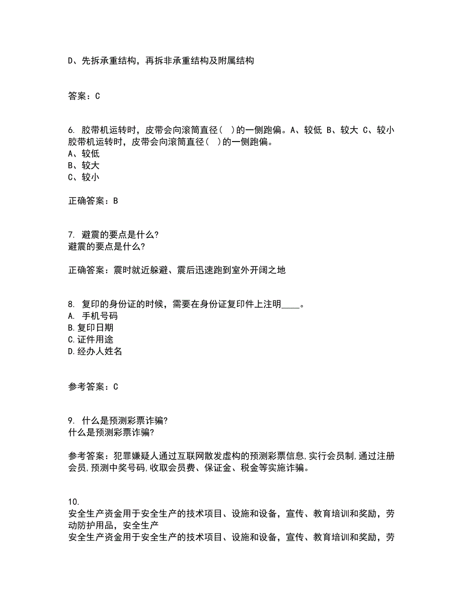 东北大学22春《事故与保险》离线作业二及答案参考62_第2页