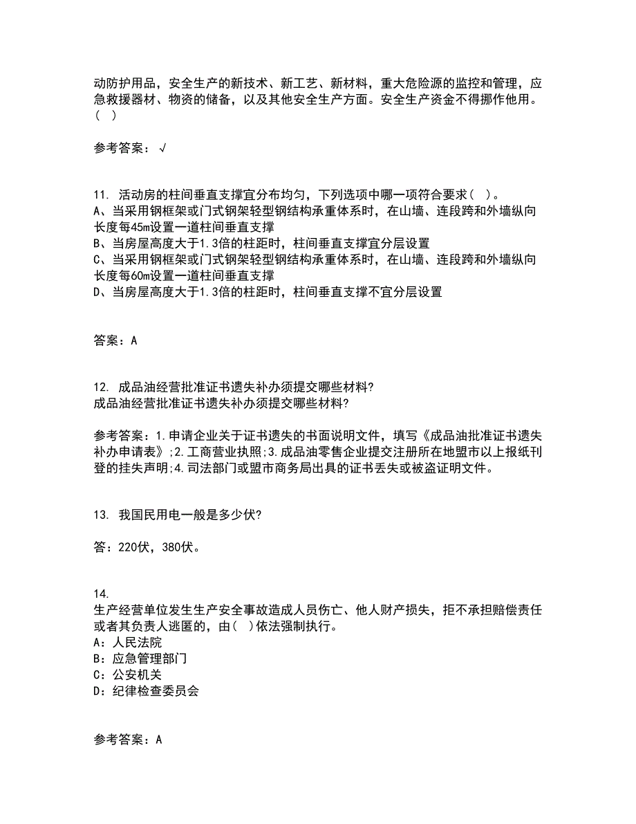 东北大学22春《事故与保险》离线作业二及答案参考62_第3页