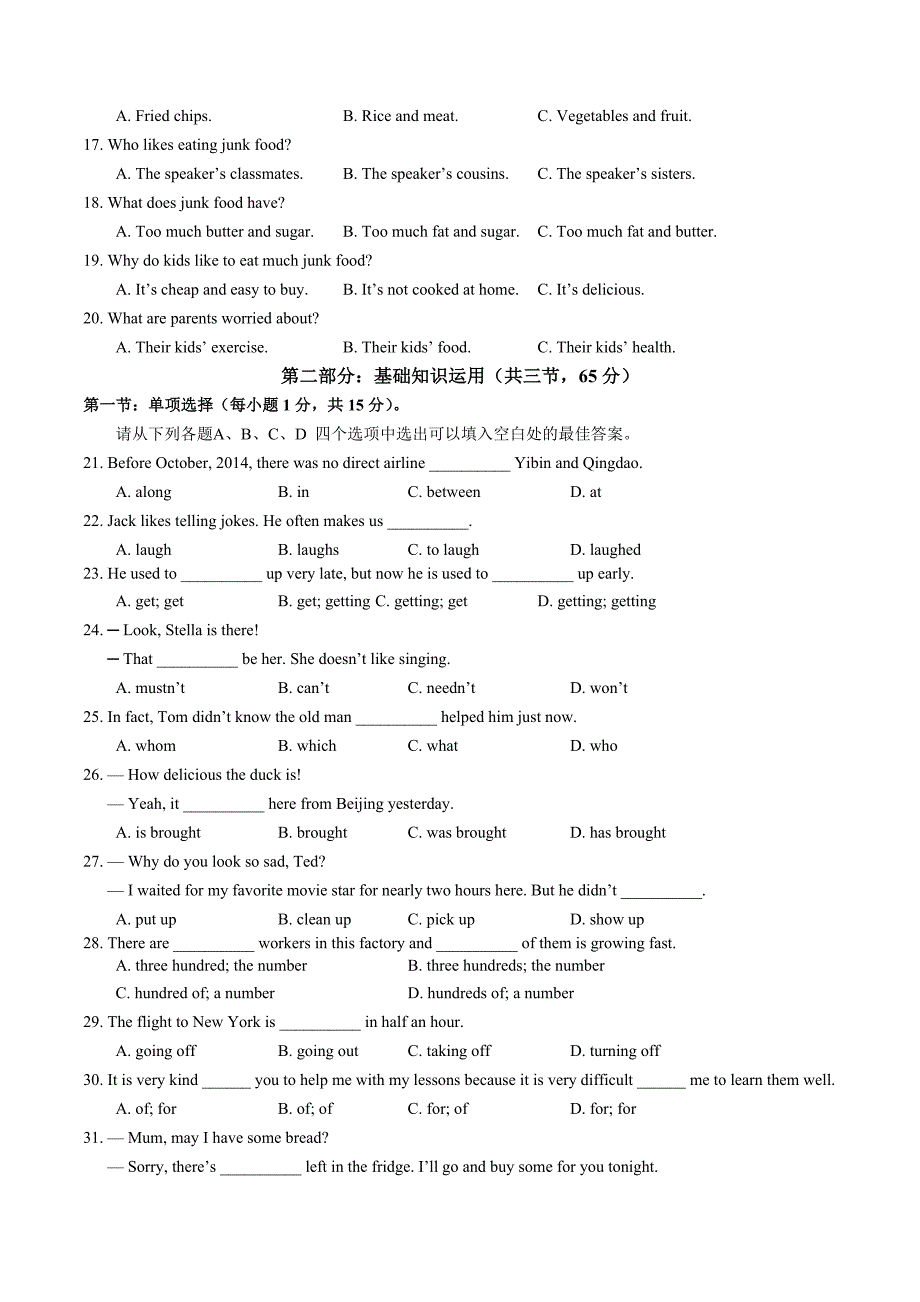 宜宾市2014-2015学年九年级第一学期期末考试.doc_第2页