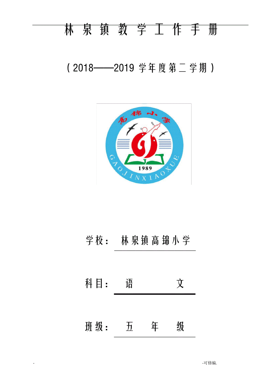 统编五年级语文上册教学计划_第1页