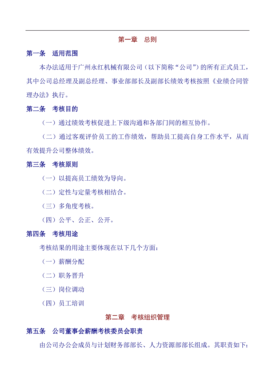 广州永红机械有限公司绩效考核设计咨询方案（DOC52页）_第2页