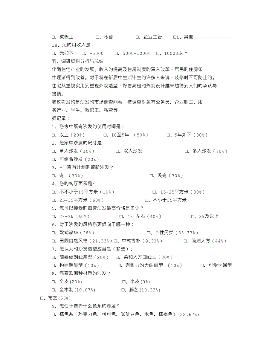 产品设计调研报告_第3页