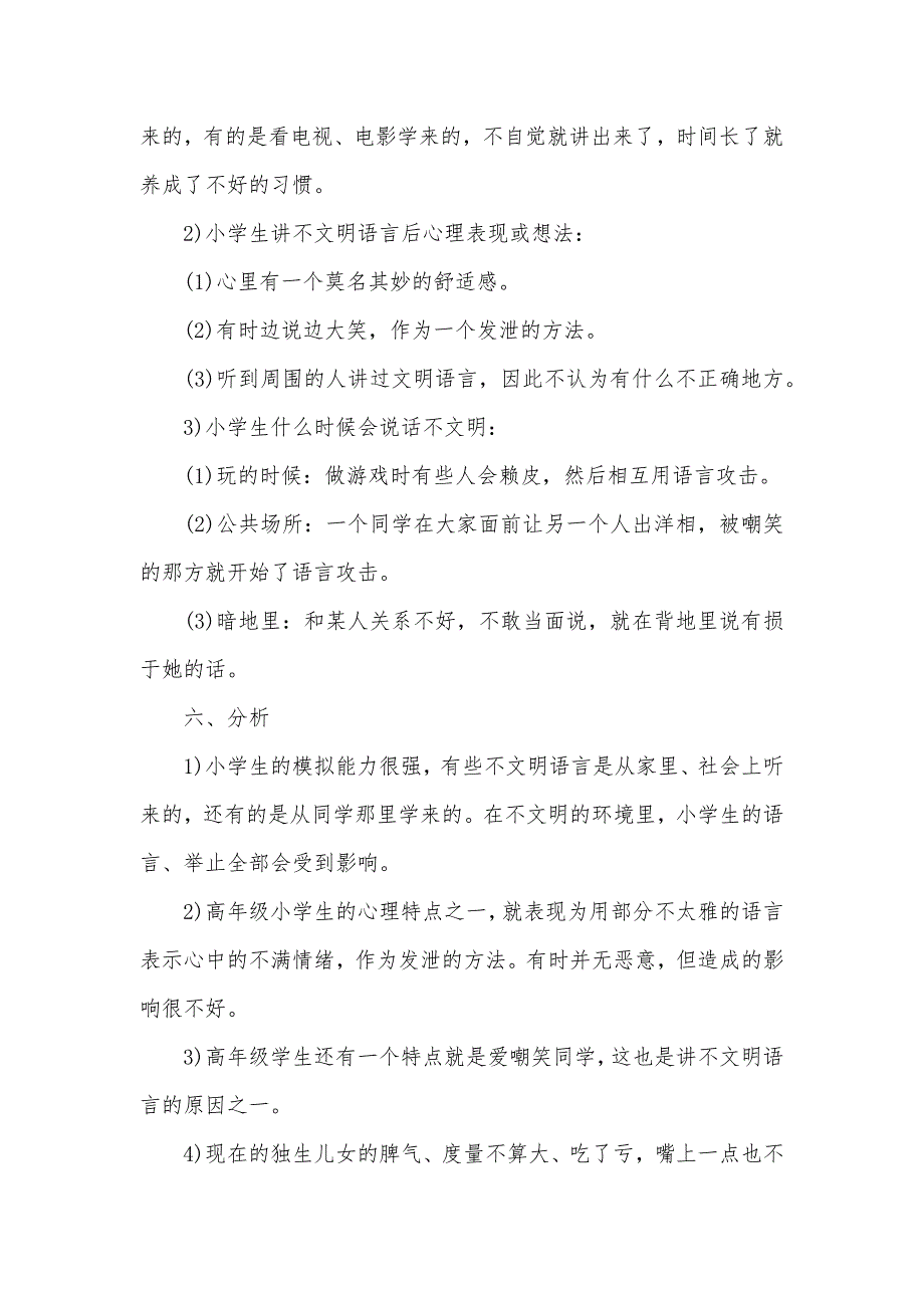 小学生社会调查汇报——不文明语言_第2页