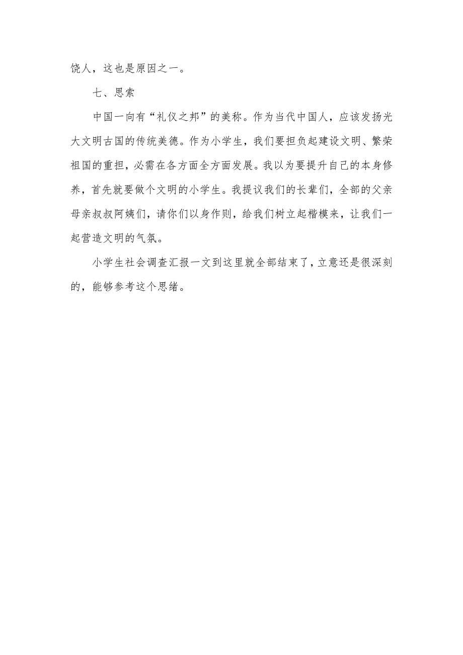 小学生社会调查汇报——不文明语言_第3页