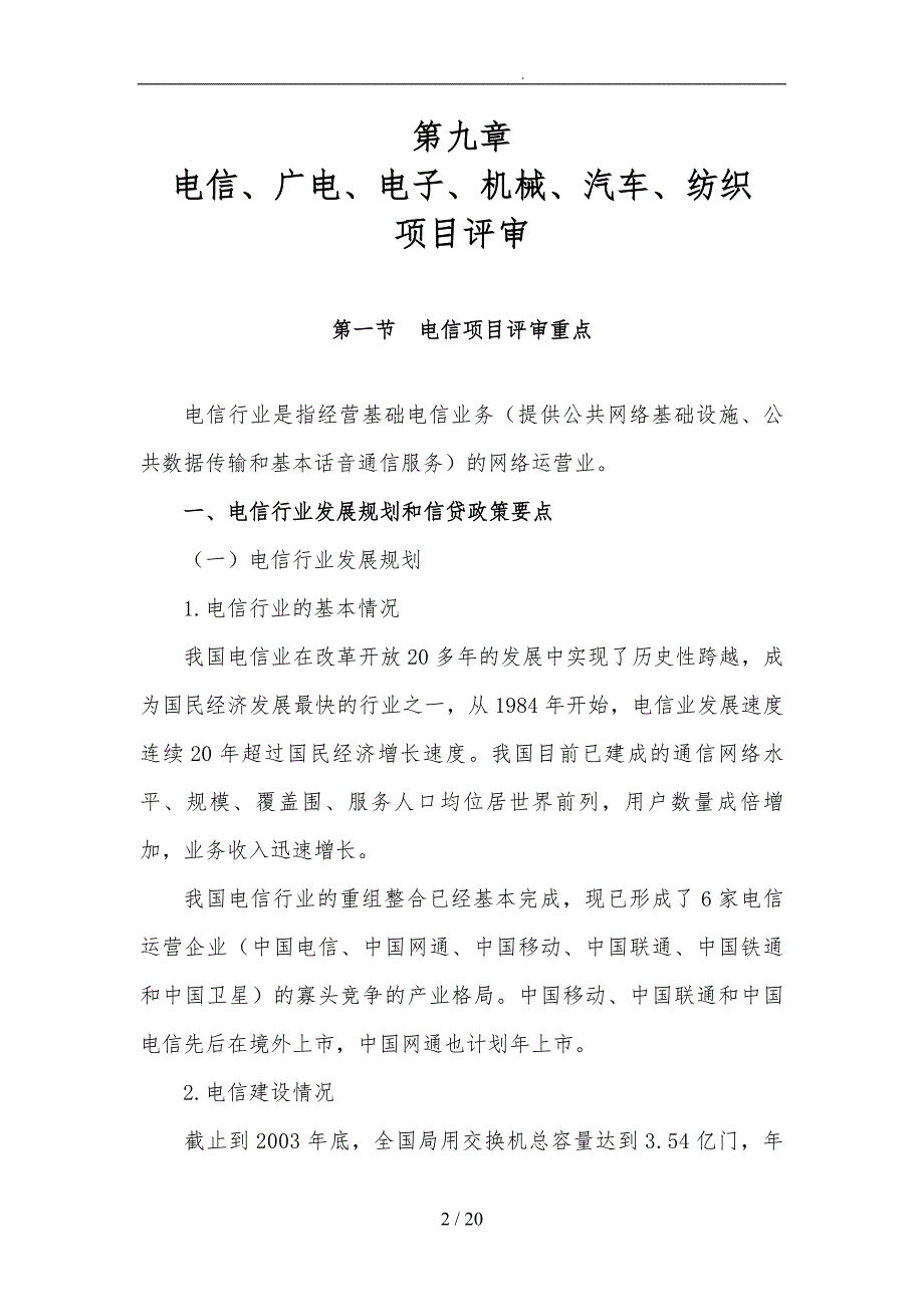 电信项目建设评审概述_第2页