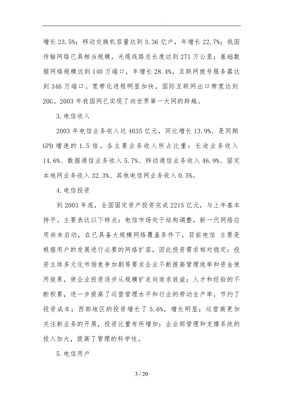 电信项目建设评审概述_第3页