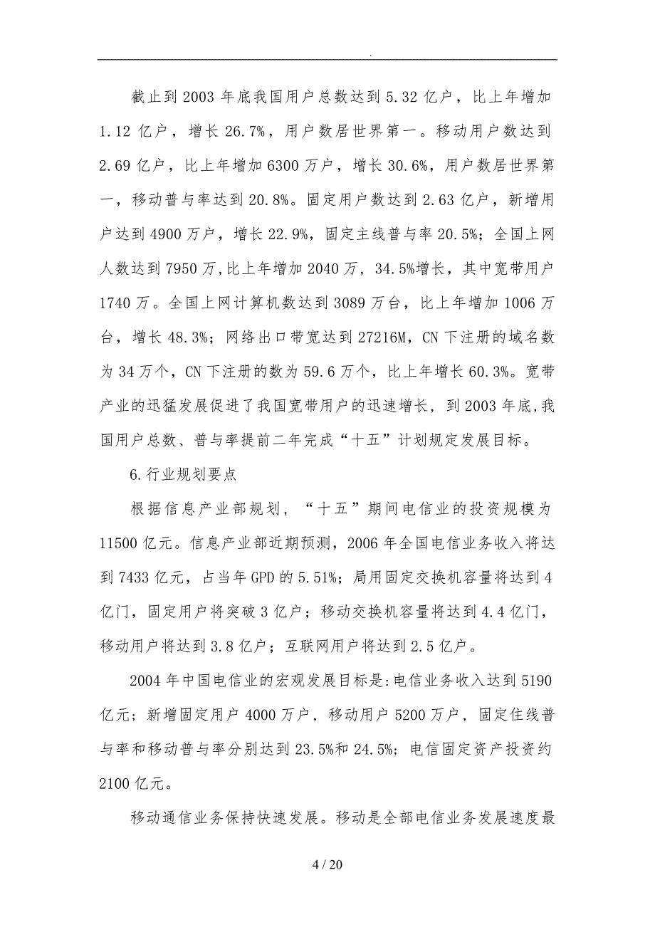 电信项目建设评审概述_第4页