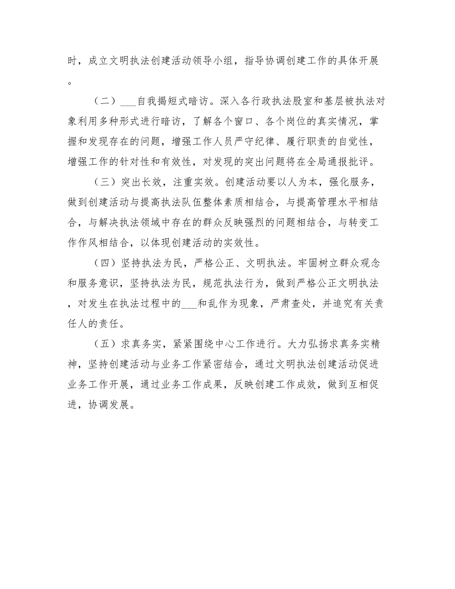 2022年社保中心文明执法应对方案_第4页