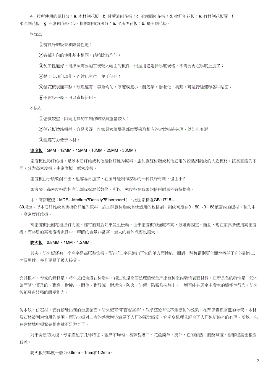 办公家具培训资料(DOC)(DOC 32页)_第2页