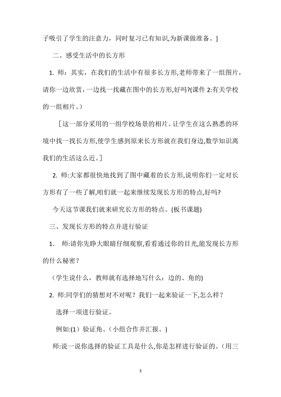 小学三年级数学长方形特点教案_第3页