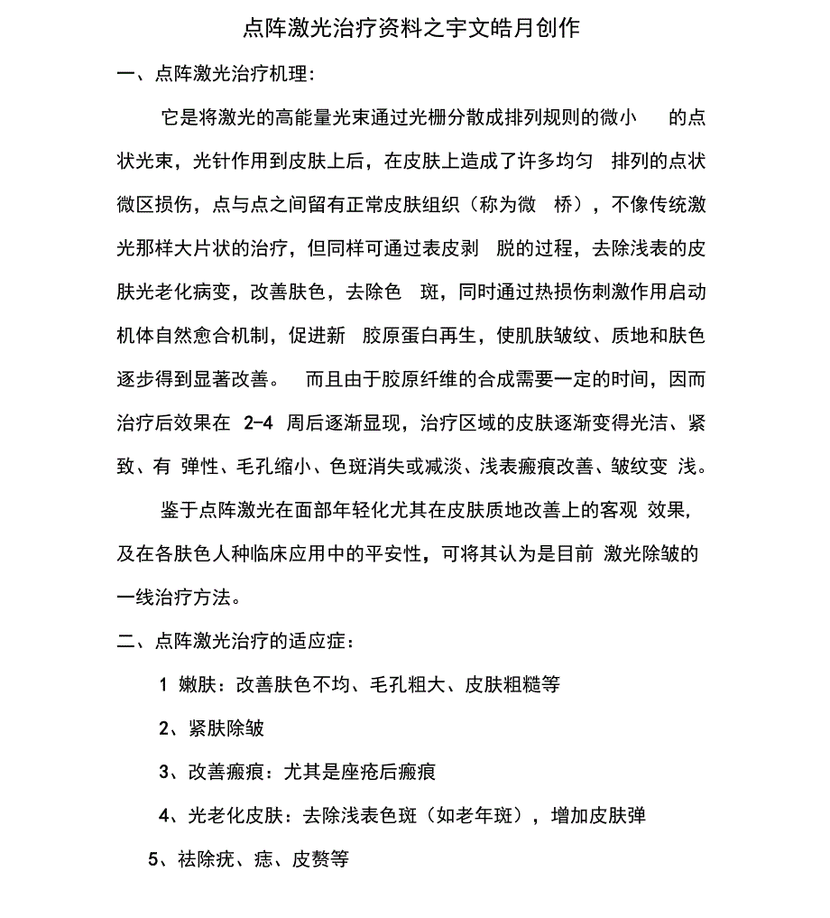 点阵激光治疗_第1页