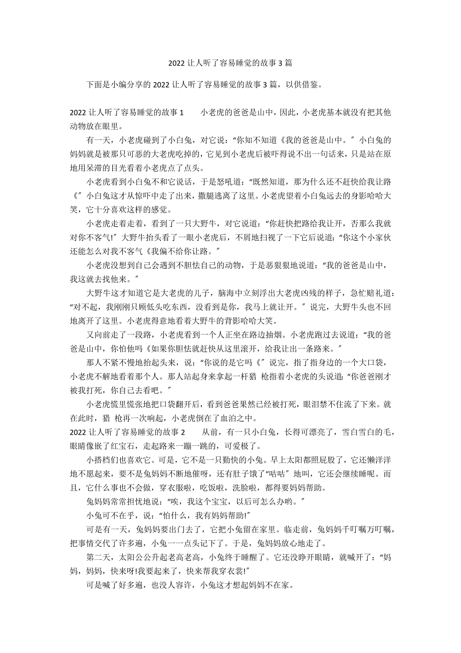 2022让人听了容易睡觉的故事3篇_第1页