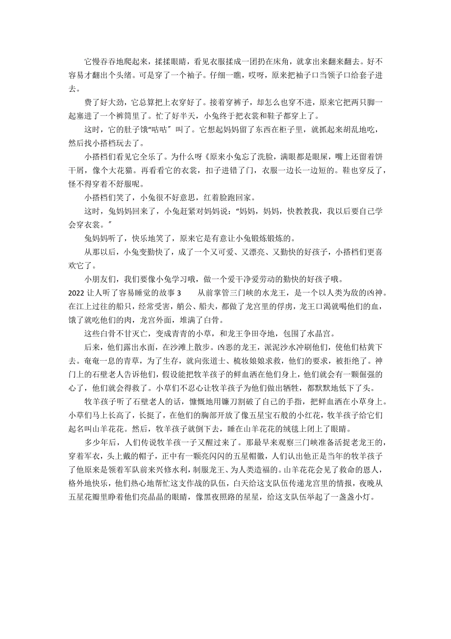 2022让人听了容易睡觉的故事3篇_第2页