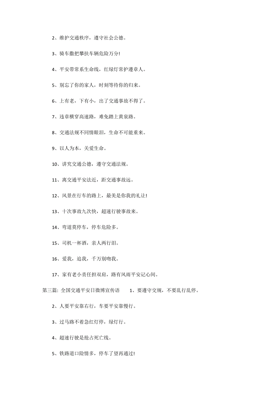 全国交通安全日微博宣传语范文(通用3篇)_第2页