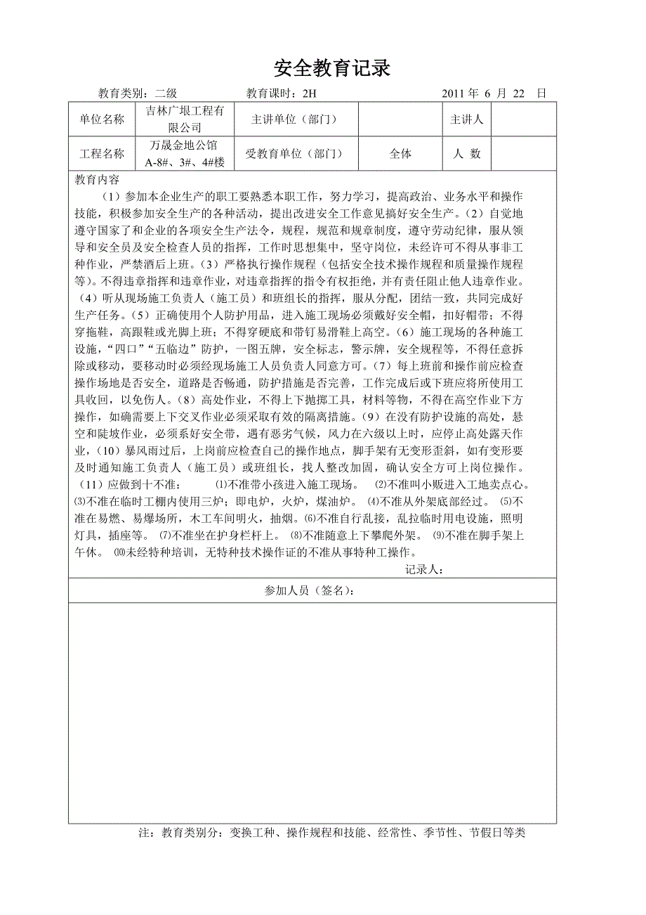 建筑企业三级安全教育(新)_第4页