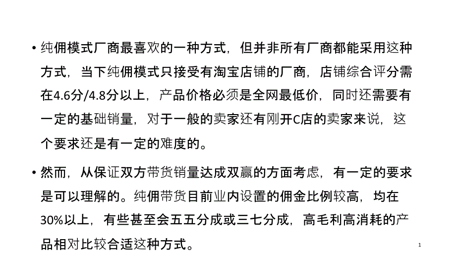 直播带货注意事项PPT精选文档_第1页