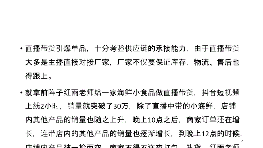 直播带货注意事项PPT精选文档_第2页