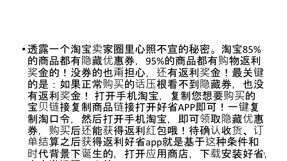 直播带货注意事项PPT精选文档_第3页