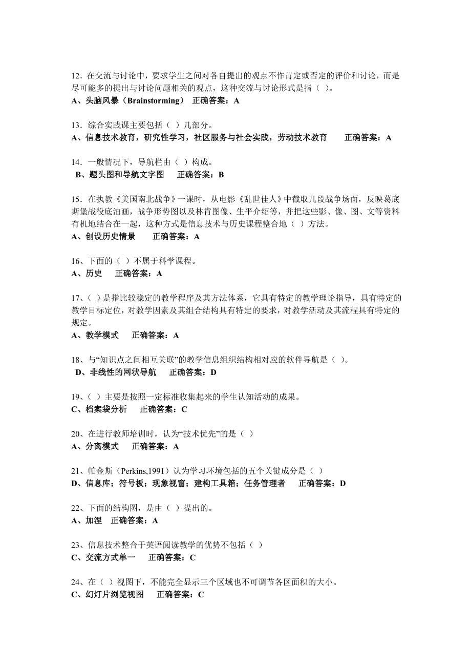 广东教育技术能力结业考试试题与答案.doc_第5页