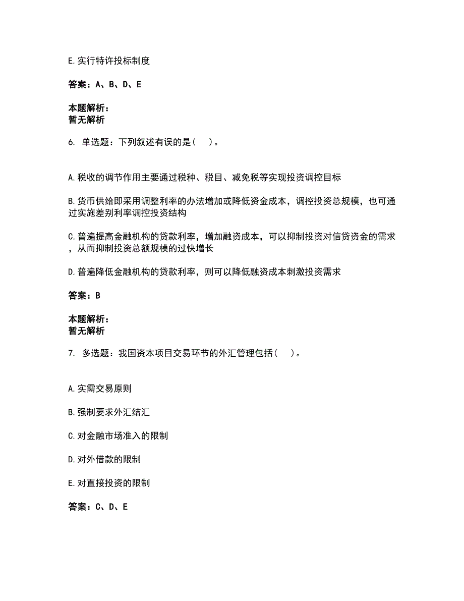 2022投资项目管理师-宏观经济政策考试题库套卷42（含答案解析）_第3页