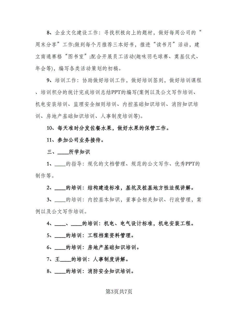 行政人员年终工作总结格式范文（二篇）.doc_第3页