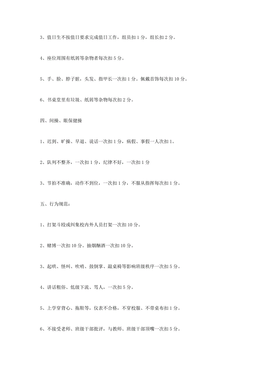 初中班级管理制度_第2页