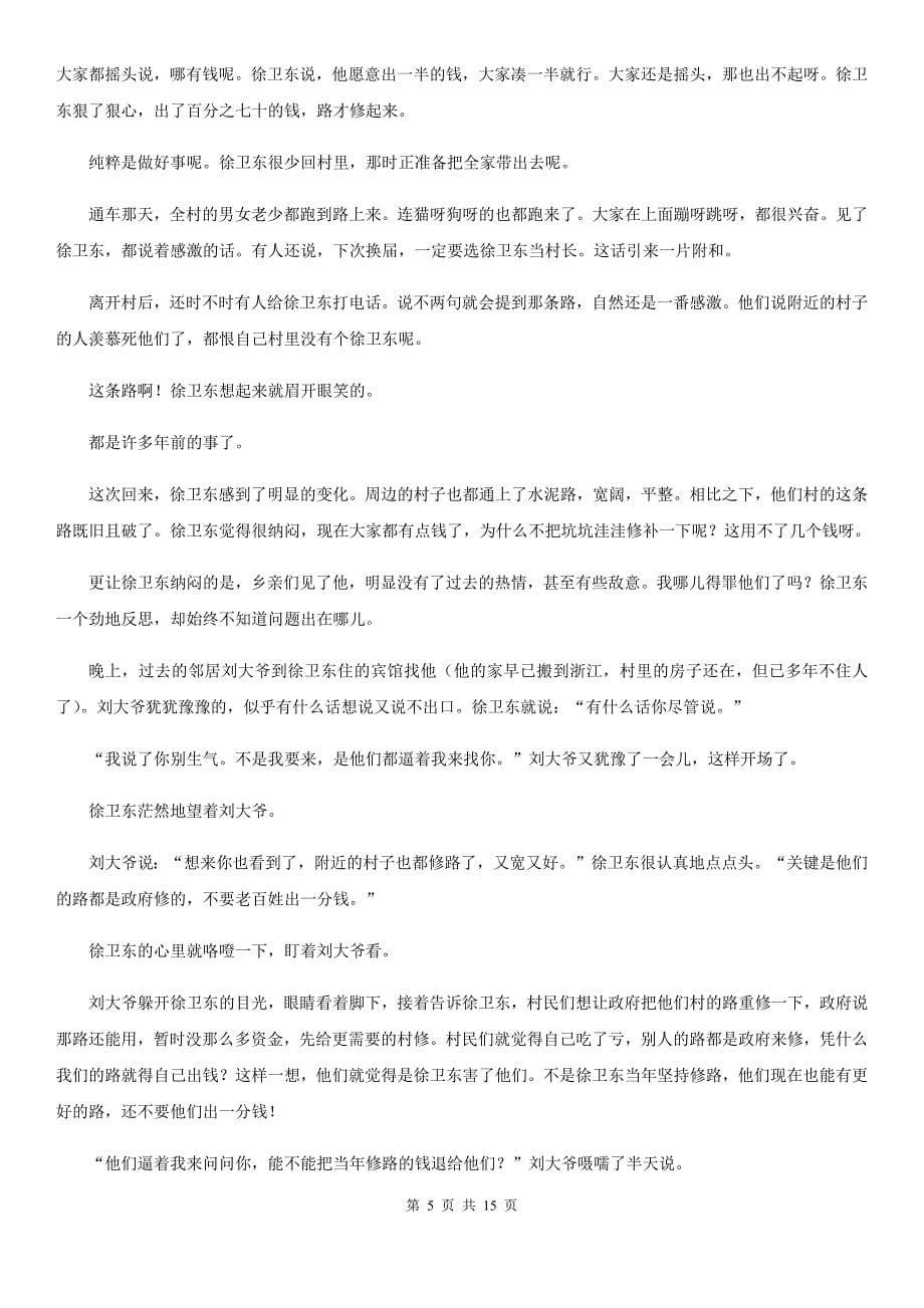 山东省济阳县高三年级第一次调研考试语文（2020.2）_第5页