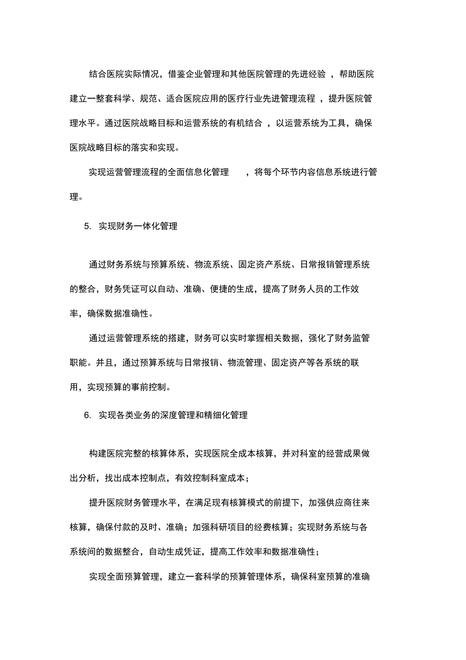 用友医疗HRP系统设计方案_第3页