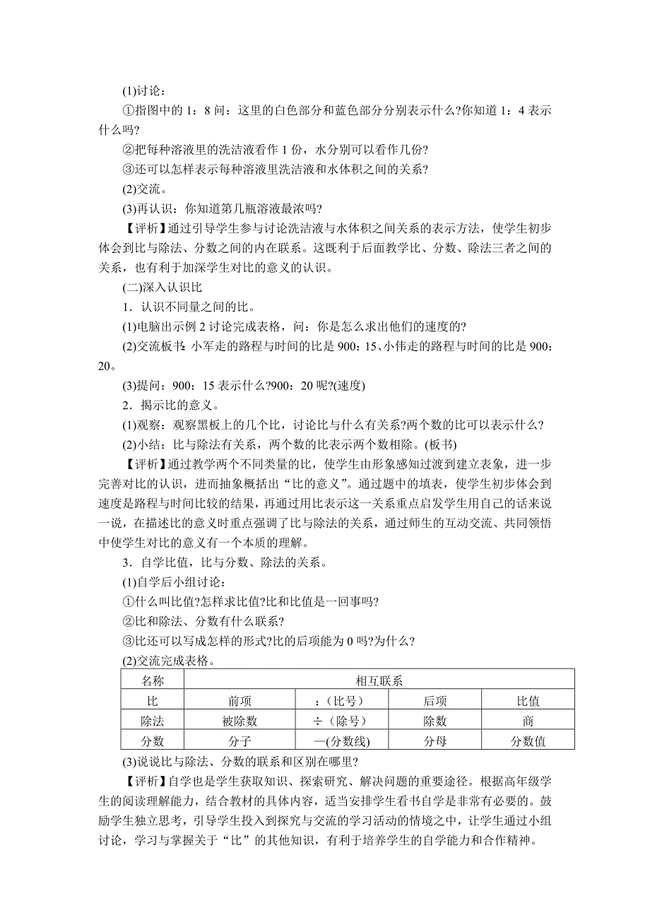 苏教版国标本数学六年级上册.doc_第4页