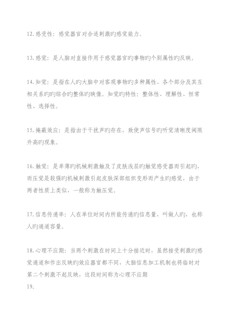 关键工程心理学_第3页