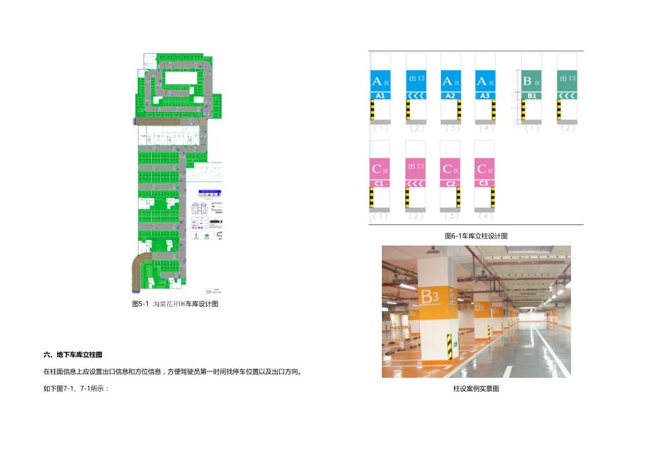 XX地下车库设计方案说明(DOC 12页)_第3页