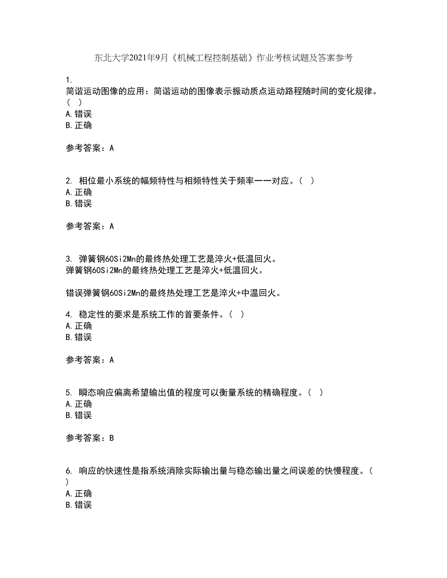 东北大学2021年9月《机械工程控制基础》作业考核试题及答案参考2_第1页