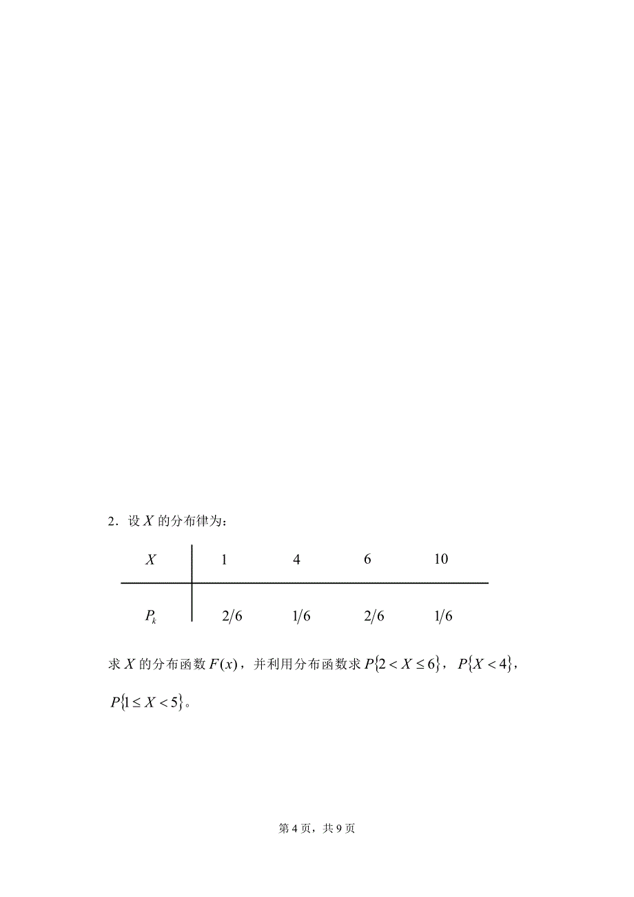 概率统计试卷2006-2007年第3学期B.doc_第4页