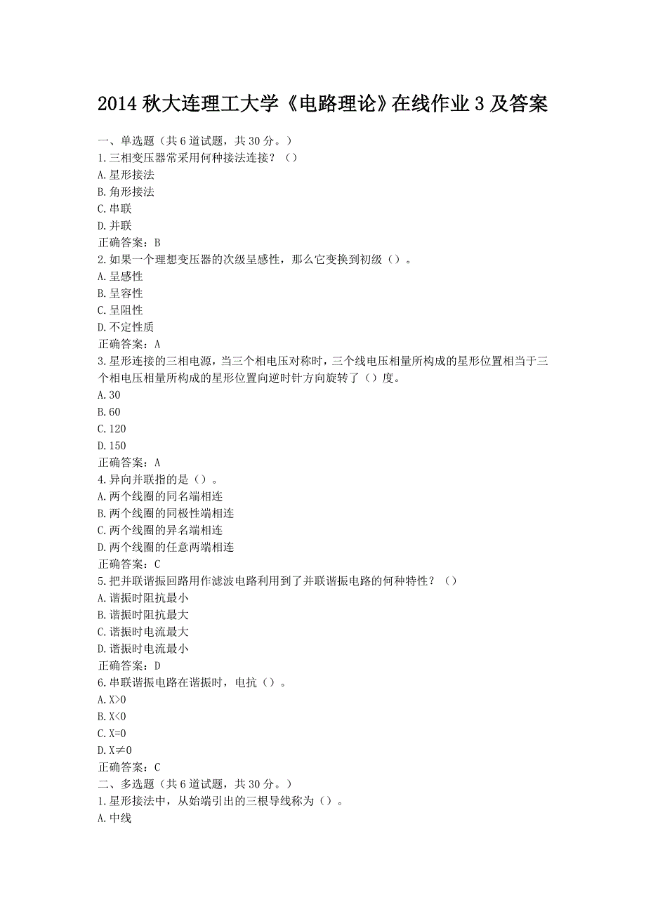 大连理工大学《电路理论》在线作业3及答案_第1页