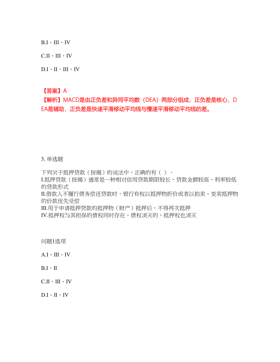 2022年金融-证券专项考试考试内容及全真模拟冲刺卷（附带答案与详解）第100期_第2页