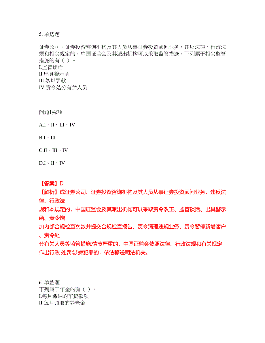 2022年金融-证券专项考试考试内容及全真模拟冲刺卷（附带答案与详解）第100期_第4页