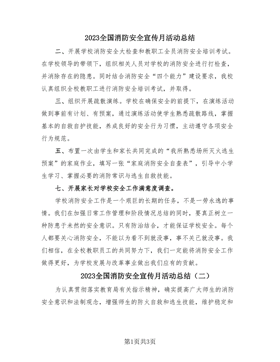 2023全国消防安全宣传月活动总结（2篇）.doc_第1页