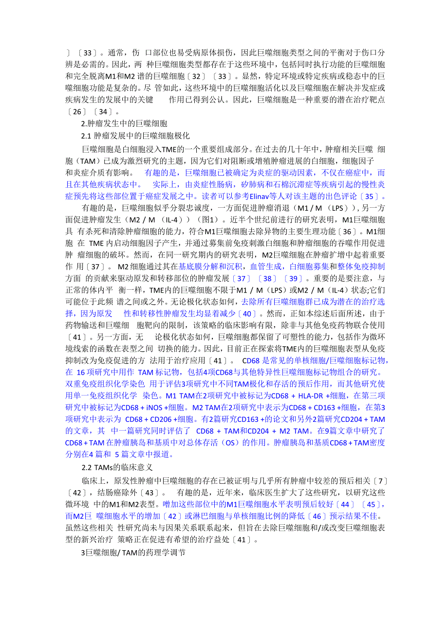 巨噬细胞综述翻译_第2页