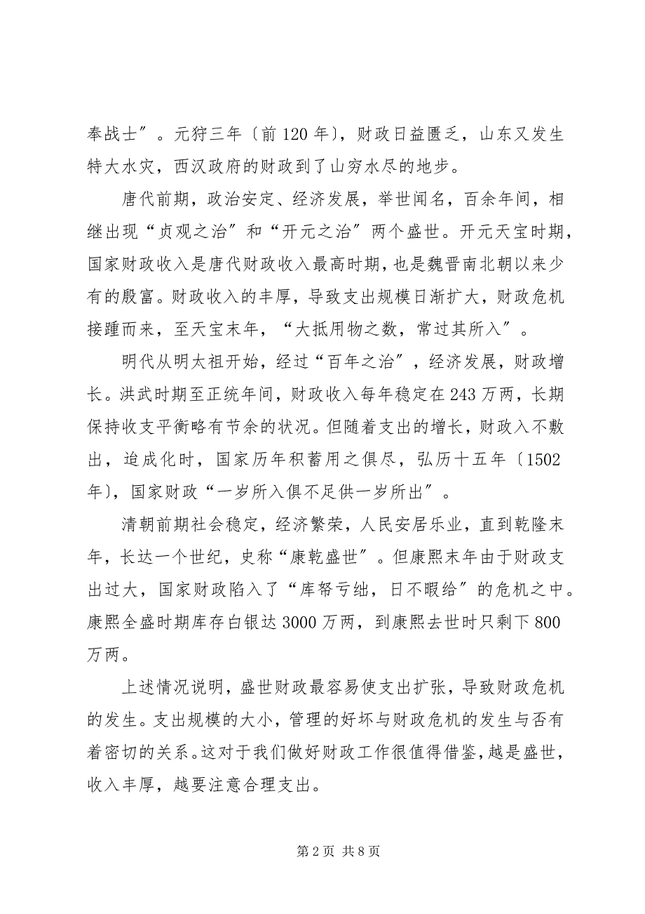 2023年增强财政意识是财政工作解放思想的根本体现.docx_第2页