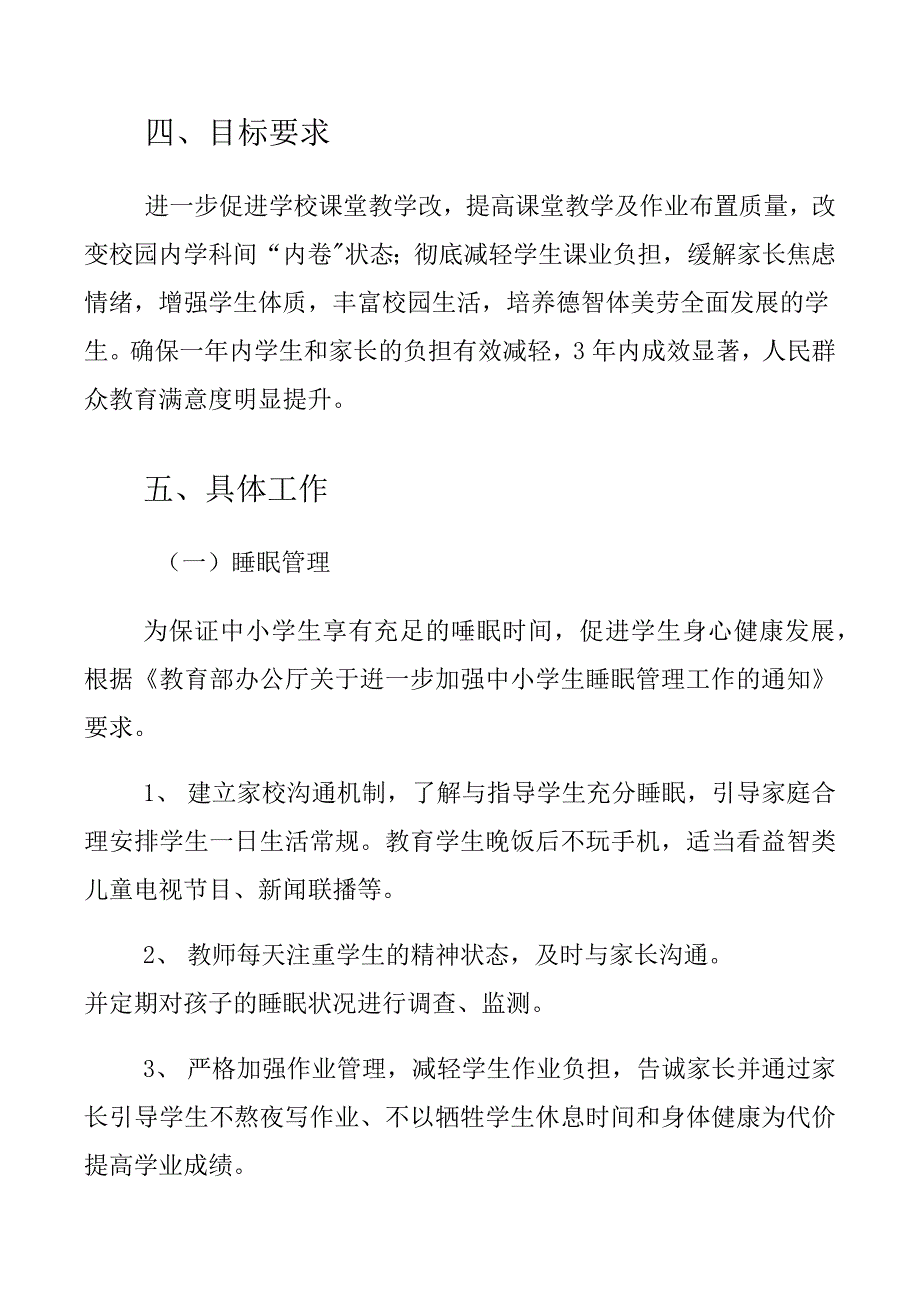 双减专项行动下五项管理做法(最终版)_第3页