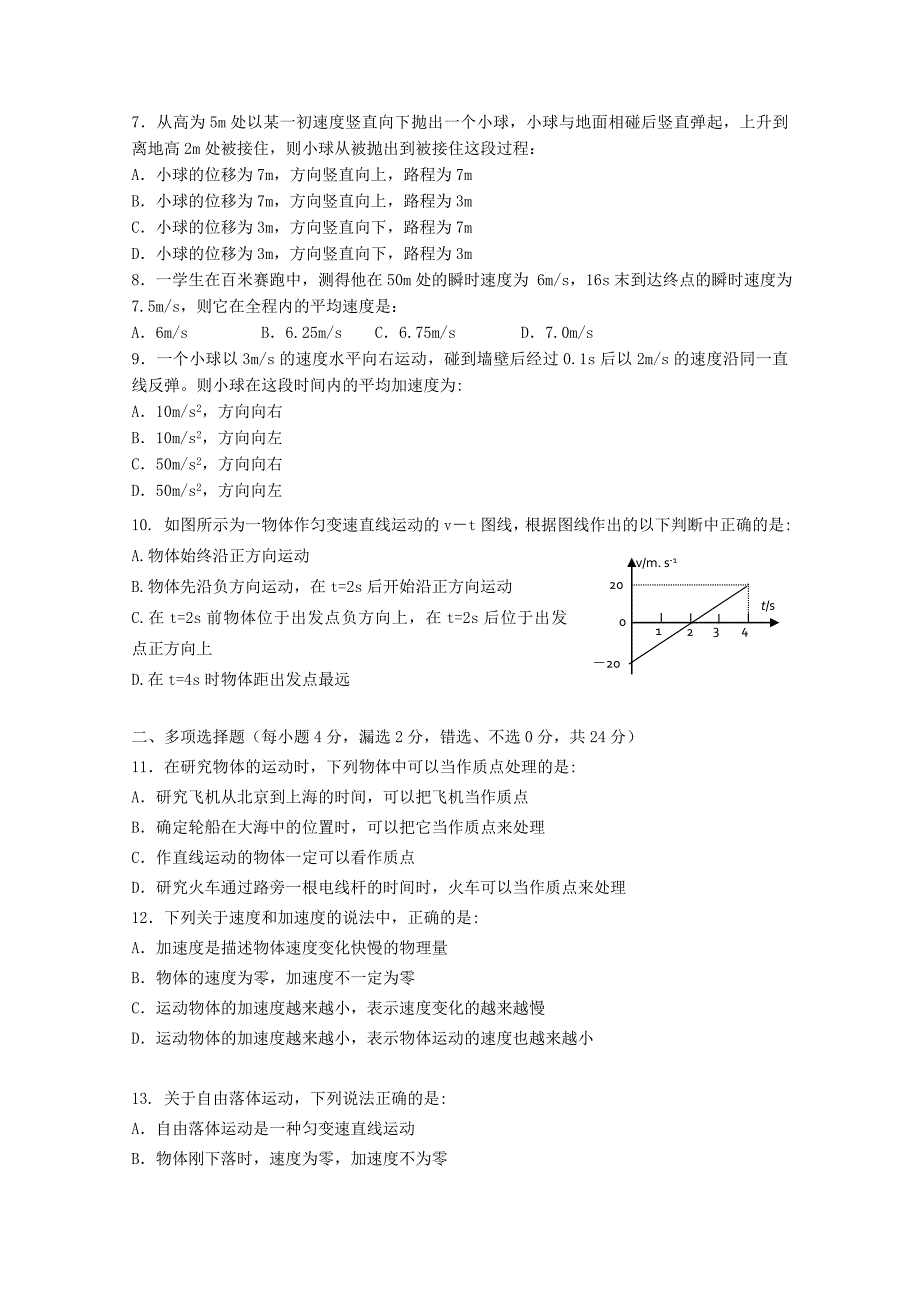 广东省惠阳高级中学2015-2016学年高一物理上学期期中试题_第2页