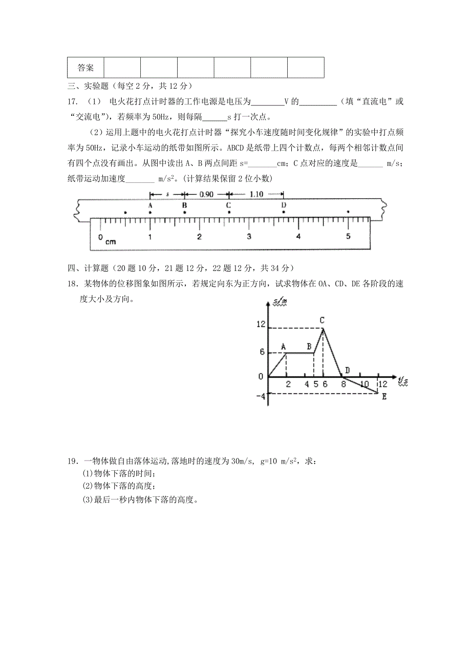 广东省惠阳高级中学2015-2016学年高一物理上学期期中试题_第4页