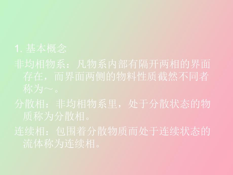 非均相物系的分离和固体流态化_第2页