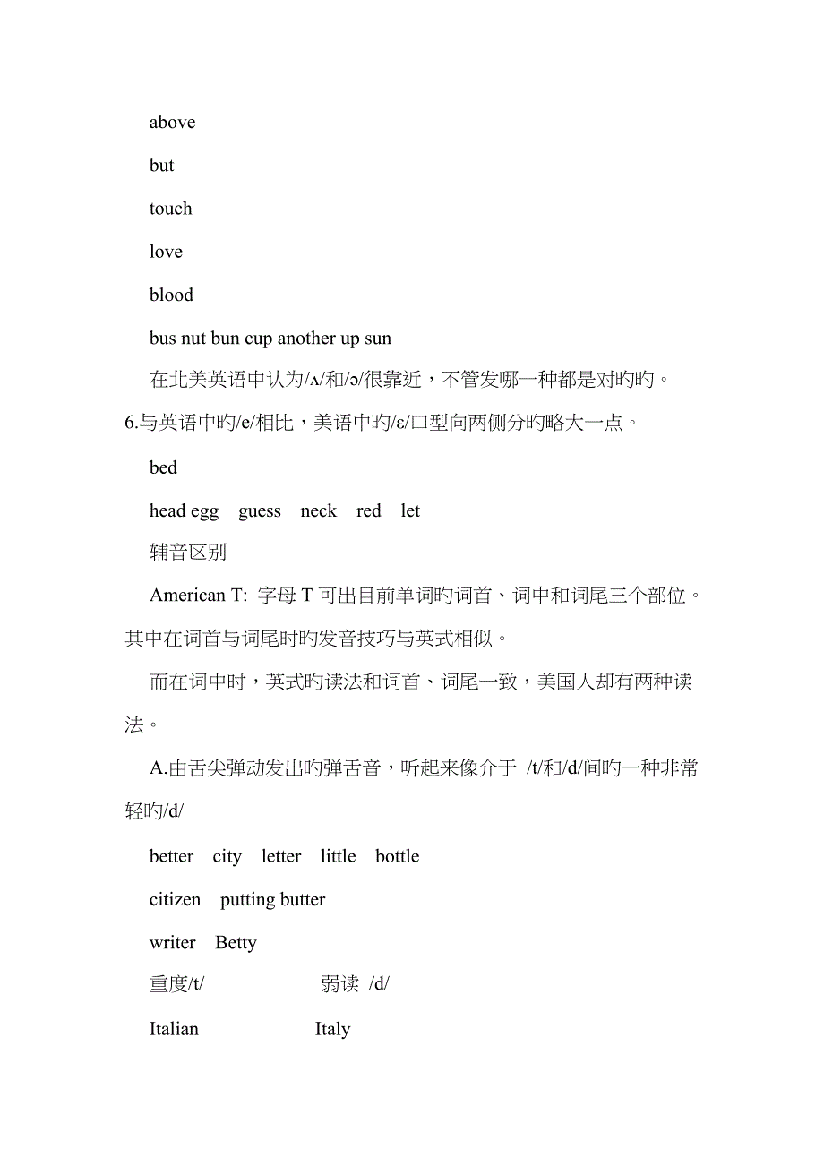 口译听辨对比英式发音与美式发音_第3页