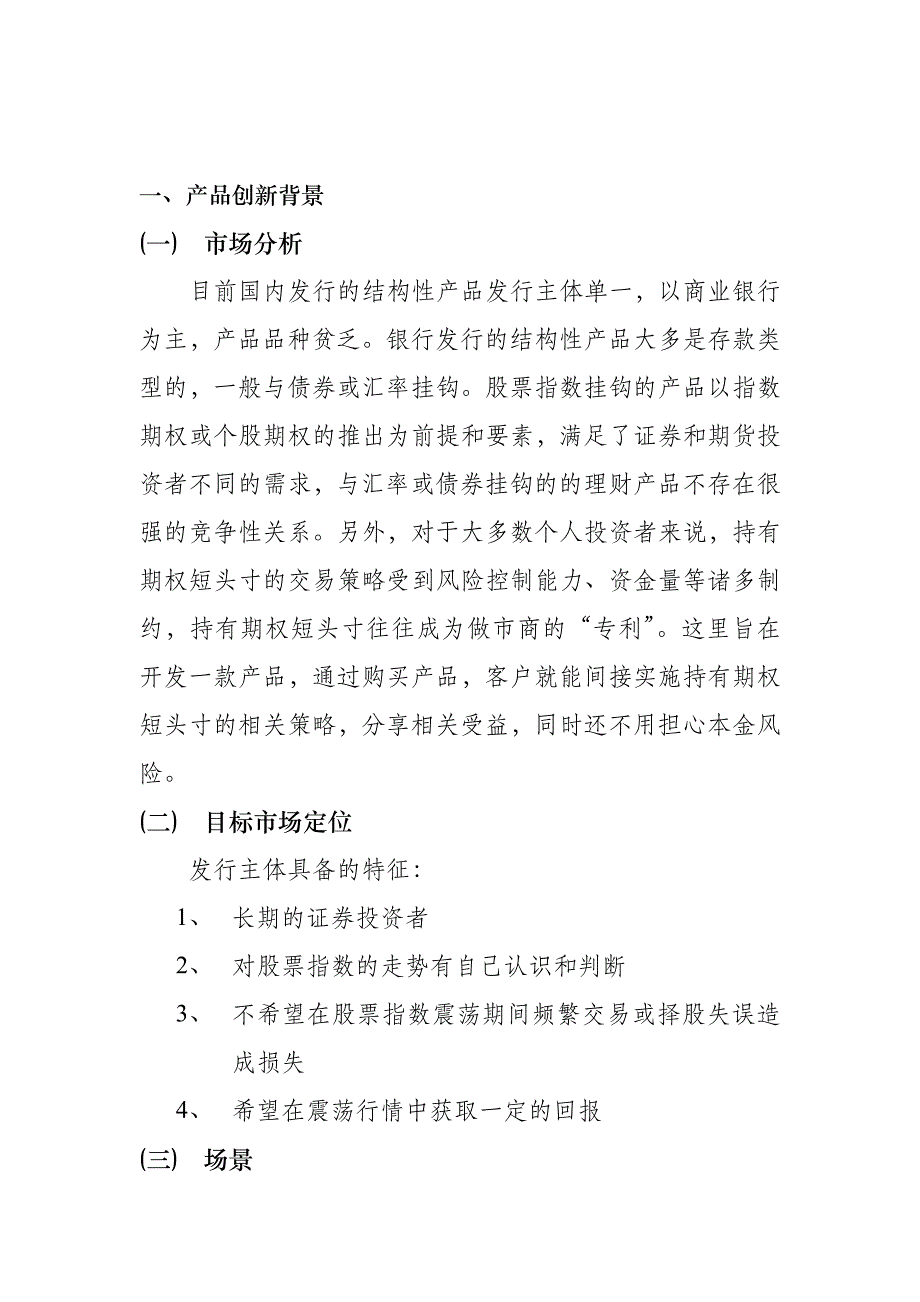 上证50ETF挂钩的结构性产品设计_第2页